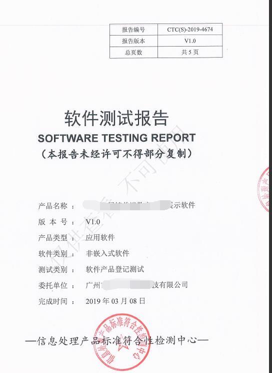 昆明科技項(xiàng)目驗(yàn)收測試 第三方軟件測試報(bào)告辦理全程指導(dǎo)